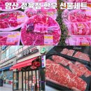 파리바게뜨 금오점 | 양산 정육점 명절 한우 선물세트 석산 한우촌 정육점