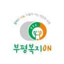 부평구노인인력개발센터(부평어울림센터) 이미지