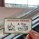 동아프라자아메이드 | 비건페어에 초대되어 다녀왔어요 🥕🍆🌱🥦🥑🥒