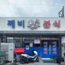 깨비분식 이미지