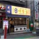 광명대창집 이미지