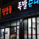 장안동왕족발 | 광주 풍암동 족발 장안동왕족발순대 단골 후기