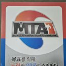 한국체대 MTA 태권도 이미지