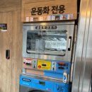 손운동화빨래방 이미지