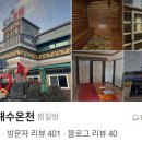 강서해수온천 이미지