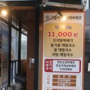 스피드메이트스타필드 부천점 | 부천 스타필드 맛집 오리고기 추천 그릴덕 주차편한 맛집 추천 반반오리 후기