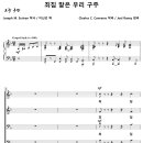 Take It to the Lord in Prayer / 죄짐 맡은 우리 구주 (Joel Raney) [Ephata Chor] 이미지