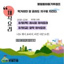 월성초등학교 | 마을환경캠프 4일차(8/19) 창작채식요리