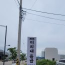 양주 미리내들밥 자연밥상 먹어본 후기