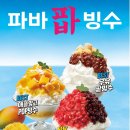 빙수팝