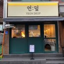 [마포구/홍대입구] 연:덮(YEON DEOP) : 평일 점심에만 맛 볼 수 있는 연남동 덮밥 맛집