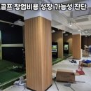 영덕스크린골프 이미지