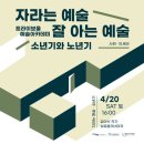 [문화가 있는 날] 남경주와 함께하는 올댓스테이지-클래식 | 트라이보울 예술아카데미, 공연 정보, 기획 전시, 전시 정보 (feat. 무료 전시)