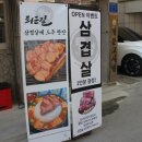 뭉텅 인덕원점 | 안양 맛집 뭉텅 인덕원점 방문후기
