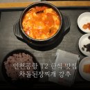 솔메밀 인천공항T2점 | 인천공항지하푸드코트 한식 맛집 제2터미널 가족회관
