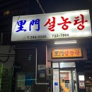 이문 설농탕 | 종각역 종로구 맛집 [이문설렁탕] 120년 정통 설농탕 후기 (내돈내산)