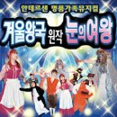 뮤지컬 ''겨울왕국'' 이미지