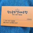 솥뚜껑매운탕 신정호 이미지