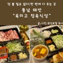 태안 신두리해안사구 맛집 육미고 정육식당에서 캠핑팩 포장 후기