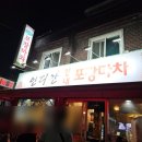 인디언 실내포장마차 | 대구 달서구 인디안실내포장마차 성당동 포차 야외 술집 추천