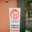 노랑통닭사송점 | 부산가성비시장통닭맛집 김해통닭 사상본점