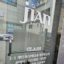 지안공방 이미지