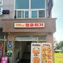 청춘치킨 | [변산해수욕장맛집] 청춘튀겨 후기