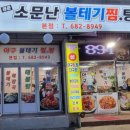 소문난볼테기,탕 이미지