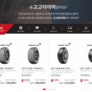 고고타이어 - 순천시 감사터3길 11 | 고고타이어