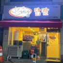 신미포차n닭발 - 세종특별자치시 | 신미포차n닭발