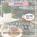 [국비지원][7/8] 청소년상담사 3급 자격증(필기시험대비)_주말반 | 2025년 청소년상담사 3급 면접 단기간 독학 합격 후기 사례공유