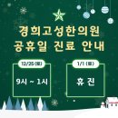 경희 고성 한의원 이미지