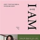 I AM(아이엠) 이미지