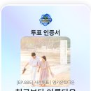 엠플러스 투표했어요 이미지