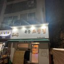 목동초밥집 이미지