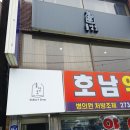 목포역 건너편 호남약국 이미지