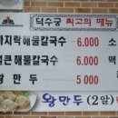 덕수궁해물칼국수 이미지