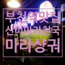 신미마라천국 이미지