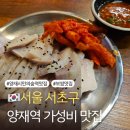 오늘도보쌈 | 양재역 맛집 추천 보쌈을 주문하면 칼국수를 주는 곳 오늘도보쌈칼국수 양재점 매장 후기