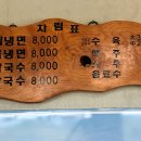 연곡면옥 이미지