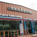 산삼골휴게소 이미지