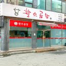 제일황소곱창 - 서대문구 통일로9안길 15 | 제일황소곱창