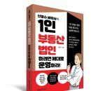 1인 부동산법인 하려면 제대로 운영하라-보도자료 이미지