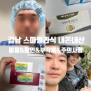 스마일 | 강남 스마일라식 후기 ㅇㅅㅇㅇ안과 비용&amp;할인&amp;주의사항&amp;부작용&amp;내돈내산