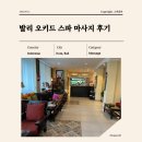 스파(spa)텔 | 발리 오키드 스파 Orchid Spa 마사지 후기