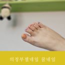 의정부젤네일 꿀네일 후기💅여름 맞이 파스텔톤 마블 패디