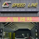 스피드스팀세차 이미지