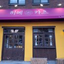 히메카츠 - 종로구 창경궁로 256 | 히메카츠