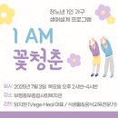 인천광역시 여성복지관 강당 | 복지관강의]부평중부종합사회복지관 장노년 1인가구 생애설계 프로그램 &#39; I AM 꽃청춘&#39; 강의