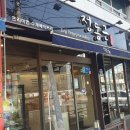 제과기능장이 만드는 빵집 정동근 과자점/진주 맛집